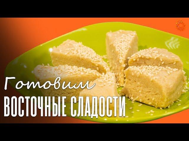 Медово-подсолнечная халва, Арахисовые козинаки и Кунжутная халва  Bon Appetit | COMFY