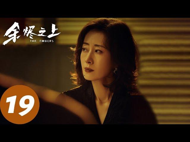 ENG SUB [The Embers] EP19 Gaide case doubts: why her lies?