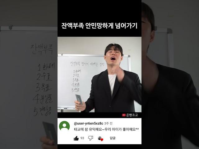 잔액부족 멋있게 대처하는 방법