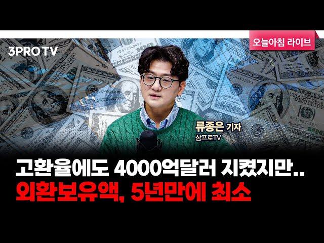 서학 개미 32% 수익-동학 개미 17% 손실…"재벌 재산도 10% 감소" f. 삼프로TV 류종은 기자 [뉴스3]