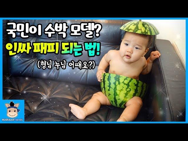 cute baby watermelon cloth Vlog family variety fun play | MariAndFriends