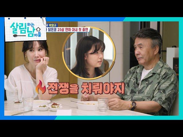 오손도손 행복한 식사를 하는 박영규 가족 ＂방송 잘 해야 돼 엄마~＂ [살림하는 남자들/House Husband 2] | KBS 250614 방송