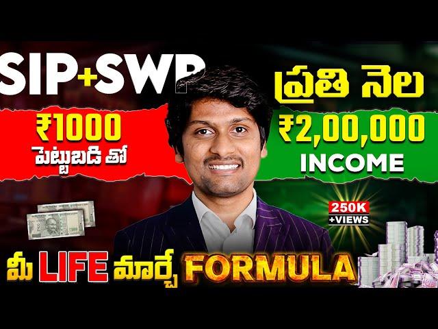 SWP systematic withdrawal plan Explained | SIP VS SWP