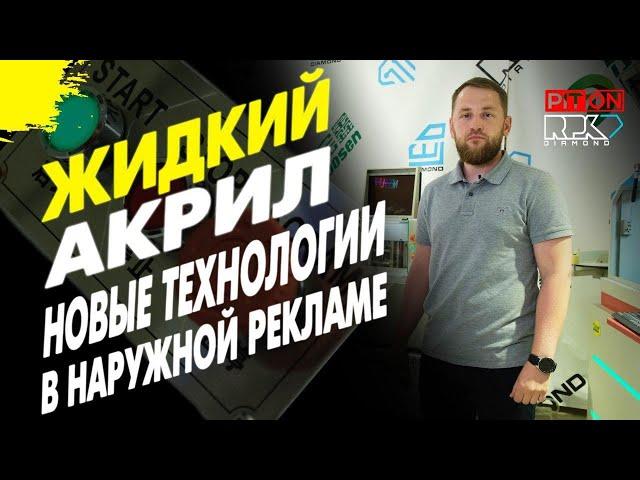 Обзор компаний по производству станков для наружной рекламы| Diamond vs Piton| Ситилайт