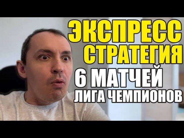 Прогнозы на футбол. Экспресс на футбол 18.09. Стратегия на футбол 6 матчей.