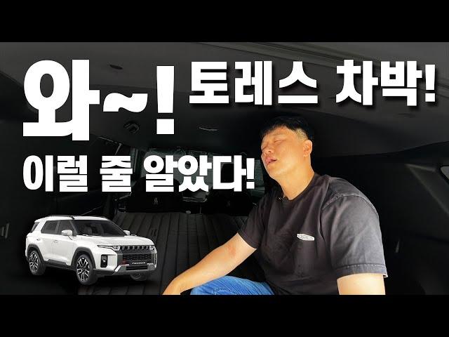 토레스 차박 설치 리뷰