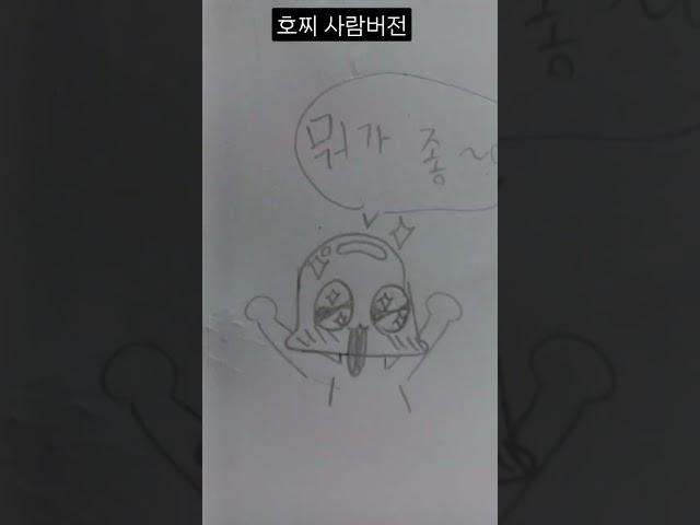 호찌큐찌#&주의&욕표지판 나옴#호찌 사람버전