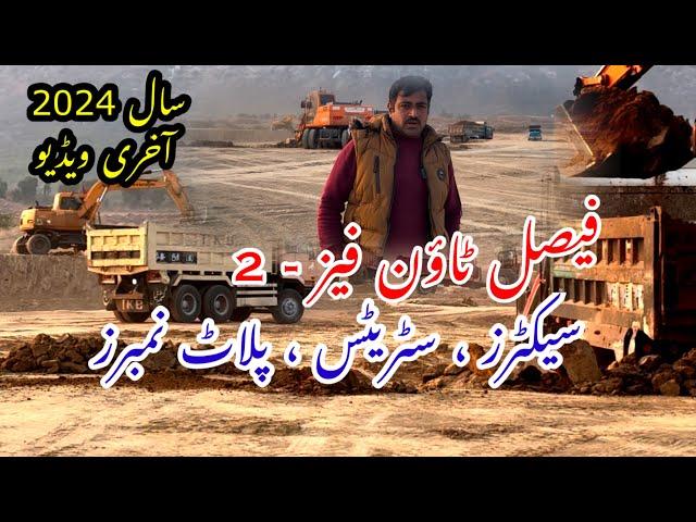 Phase -2 | Faisal Town || Development updates | Sectors || Streets Cutting | Faisal Town Islamabad