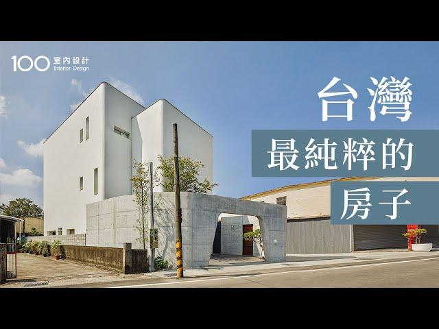 【自地自建】三代同堂3層透天厝，在客廳就能賞星月！｜台灣最純粹的房子｜100室內設計｜