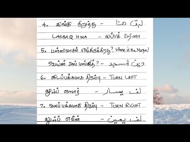 learn Arabic through tamil @suvanappiriyan