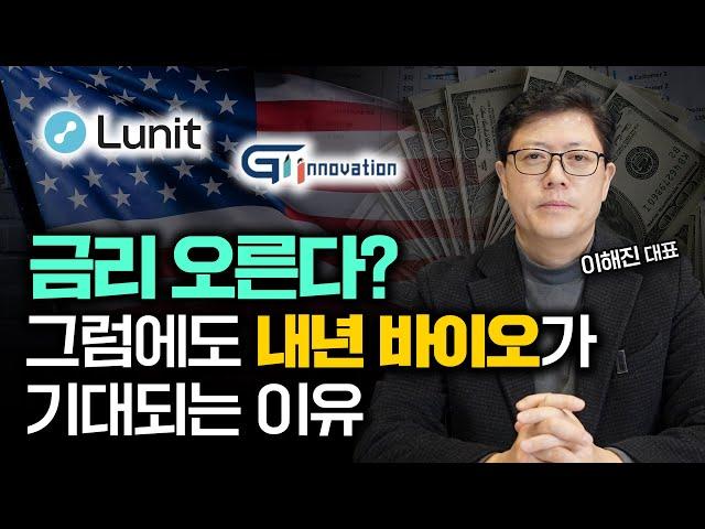 연말연시 바이오 투자에서 꼭 알아야할 것들 | 루닛 임원매도 & 지아이이노베이션 유상증자