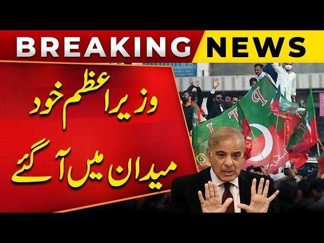 Breaking News!! Prime Minister Shehbaz Sharif Takes Action | Imran Khan | PTI Protest | Public News