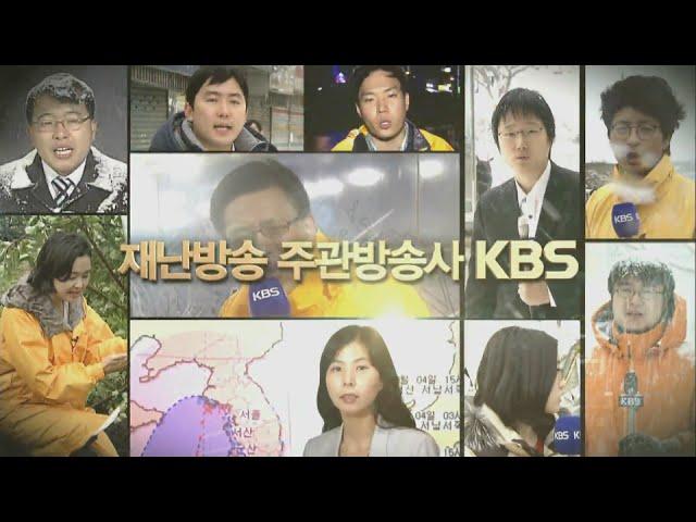 150906 재난방송센터 예고 ㅣ KBS방송