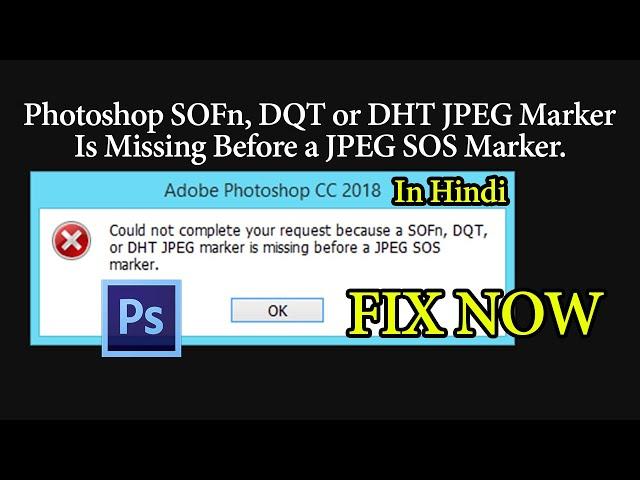 Could not complete your request because a SOFn, DQT, or DHT JPEG  JPEG Photoshop Error  Fix Now