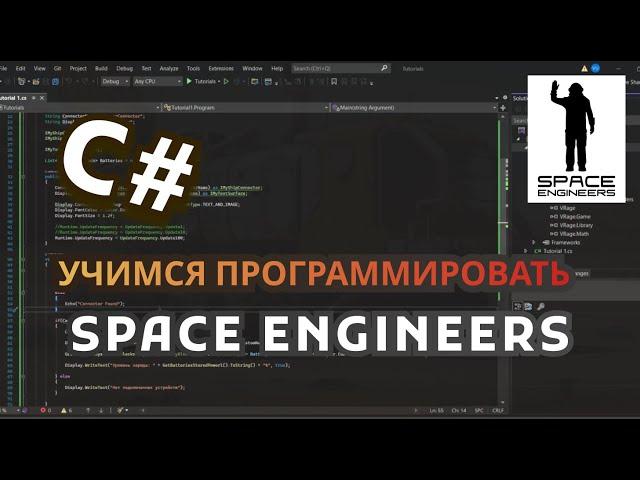 Программирование в Space Engineers. Выводим на экран информацию о подключенном устройстве. Гайд!