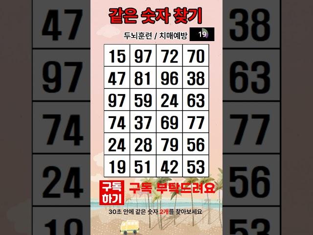 숨은 단어 찾기, 치매예방퀴즈,  같은 숫자 찾기