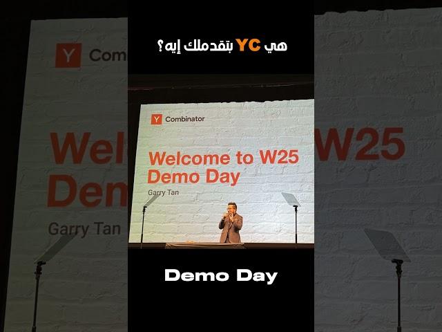  مش بس تمويل! شوف Y Combinator بتقدملك إيه وابدأ صح 
