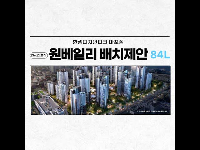 수납전문 한샘마포점   원베일리 113L84L 사전점검 실측 후 수납 추천! 수납공간