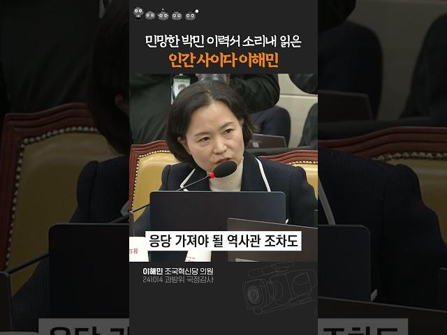 "본인이 생각해도 한심하죠?" 박민, 지원서에 뭐라고 썼길래... #이해민