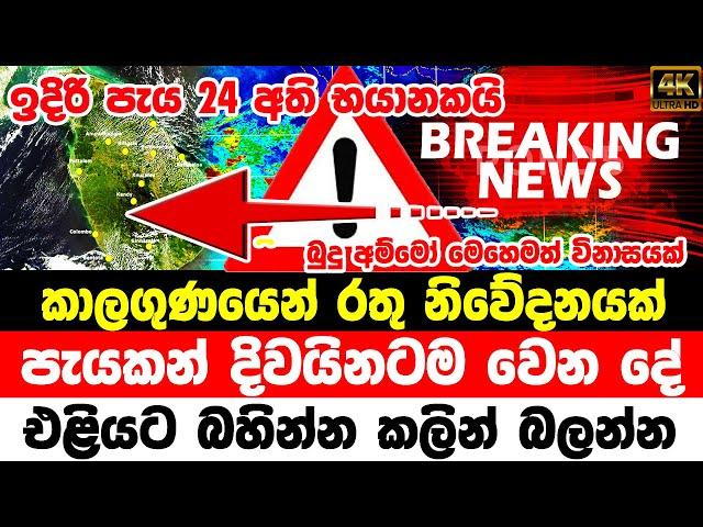 WETHER ALERT NEWS TODAY | Today BREAKING NEWS   | here is special announcement to the people