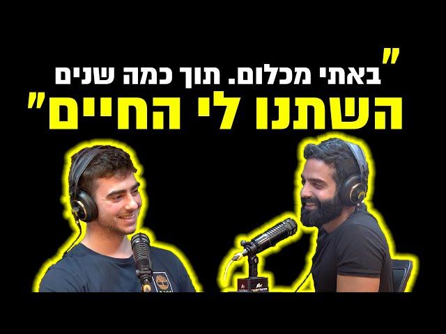 סוחר בן 23 מספר כיצד הפך מחייל עם ₪1,000 בעו״ש לסוחר עם חשבון השקעות של מאות אלפי שקלים