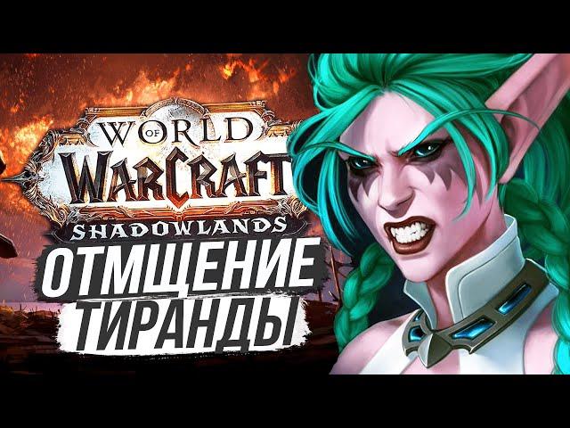 НОЧНЫЕ ЭЛЬФЫ ОТВЕТИЛИ ОРДЕ [Новый сюжет] World of Warcraft