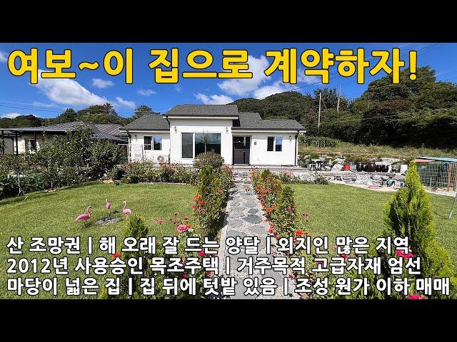 괴산전원주택매매ㅣ충북 괴산군 소수면 옥현리 대지165평 전원주택25평 매매 2억4천만원ㅣ충북전원주택매매,음성전원주택매매,충주전원주택매매,증평전원주택매매,괴산주택,괴산집,괴산부동산