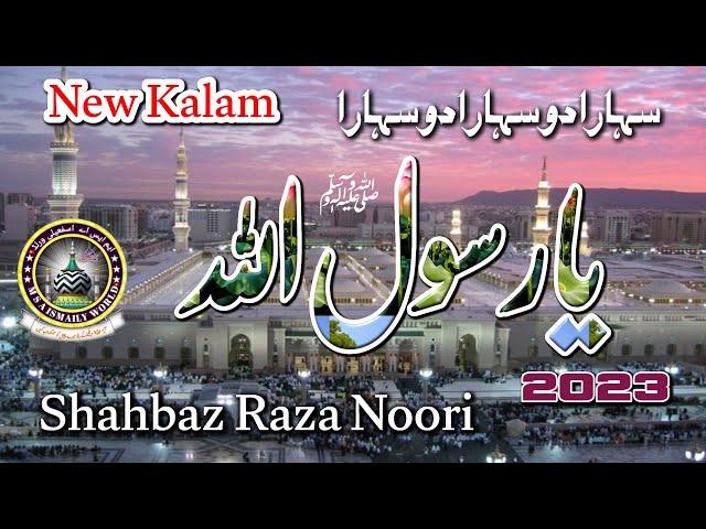 Sahara Do Sahara Do Sahara Ya Rasulullah | Shahbaz Raza Noori | New Naat 2023
