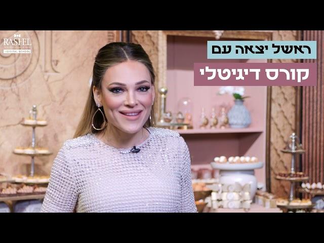 קורס דיגיטלי - עיצוב אירועי קונספט המלצה