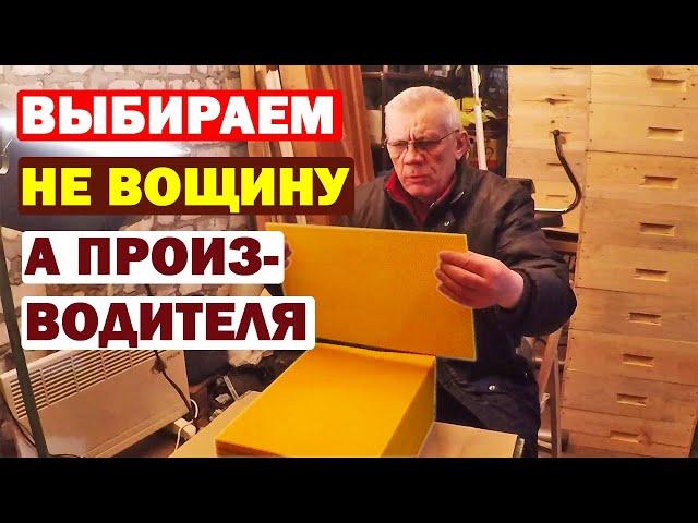 100%  вощина лучше Обзор вощины Дубовик