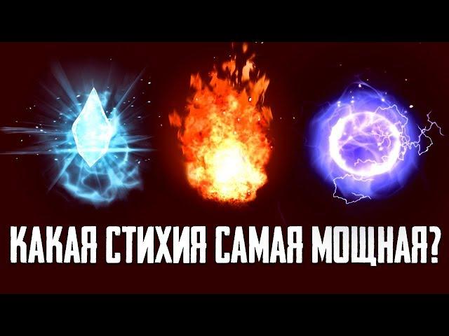 Skyrim - WHERE IS A POLE OF MOST POWERFUL? FIRE, ICE or LIGHTNING!