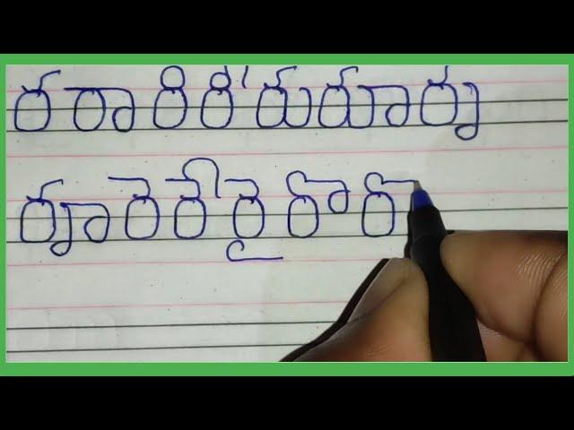 ర గుణింతం //Ra gunintham //How to write telugu Ra guninthalu//telugu varnamala Ra gunintham