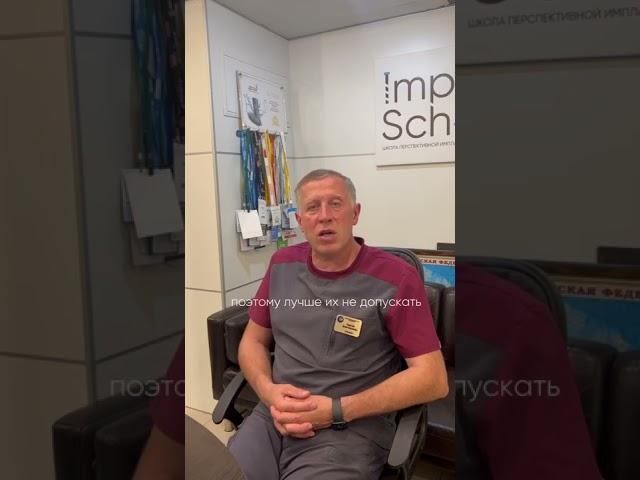 К чему приводят ошибки при имплантации