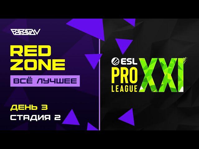 [RU] ESL Pro League S21: FURIA vs. MIBR | RedZone | Групповая Стадия: День 3