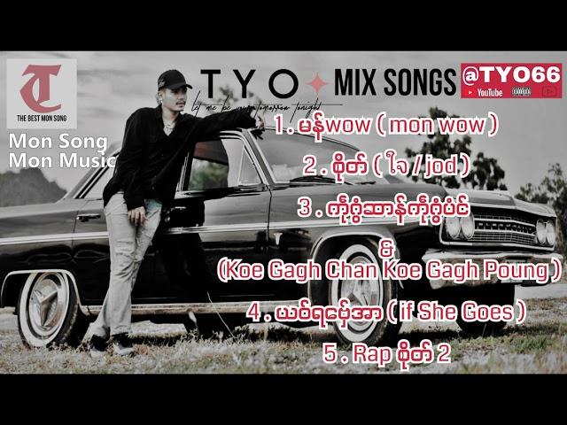 T Y O - Mix song official ဒွက်tyo #monmusic รวมเพลงtyo