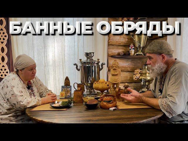 БАННЫЕ ОБРЯДЫ. Повивальное дело. Хвойная баня с Баб Юлей.