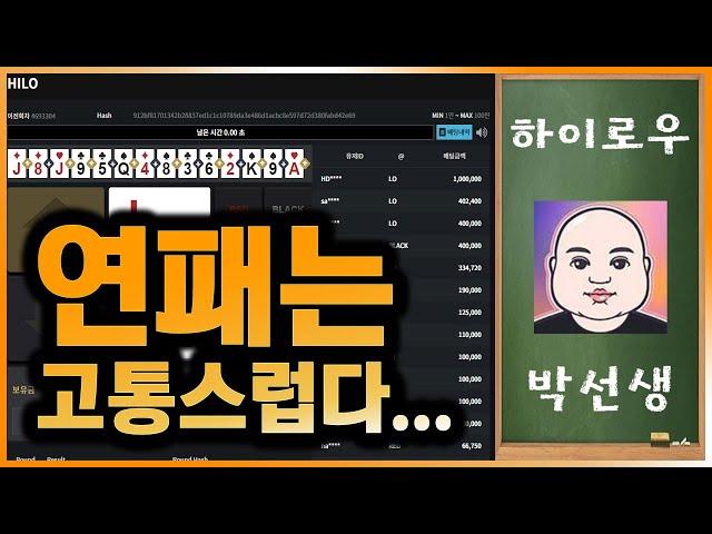 하이로우 연패는 고통스럽다....#토큰게임