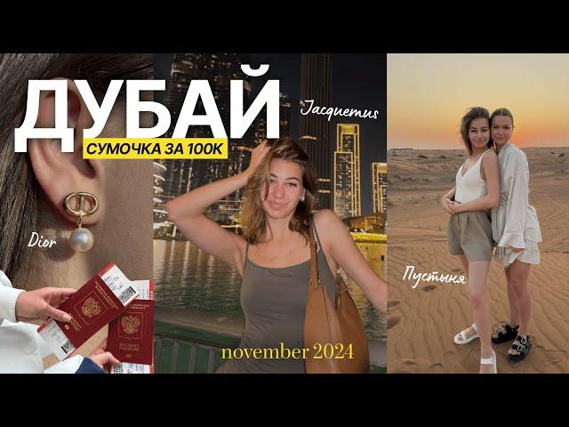 ДУБАЙ И АБУ-ДАБИ | ОЖИДАНИЕ И РЕАЛЬНОСТЬ | ШОПИНГ