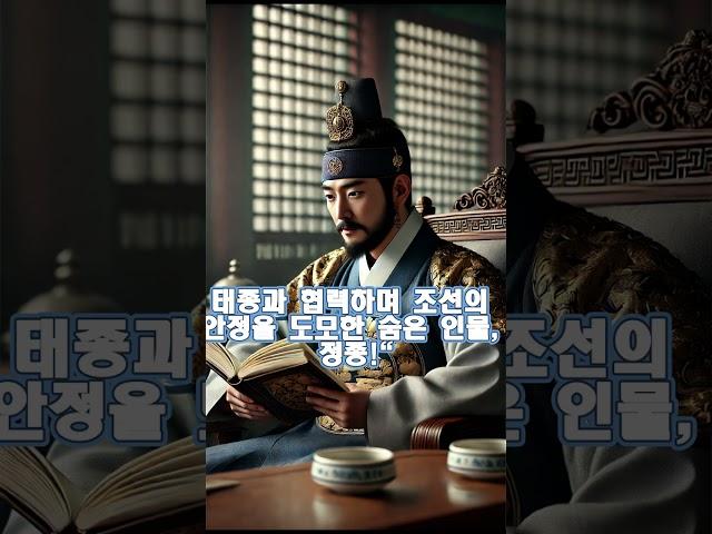 [역사팩토리] 조선 제 2대 왕 정종... 동생 태종이 형 정종을 왕을 만들다.