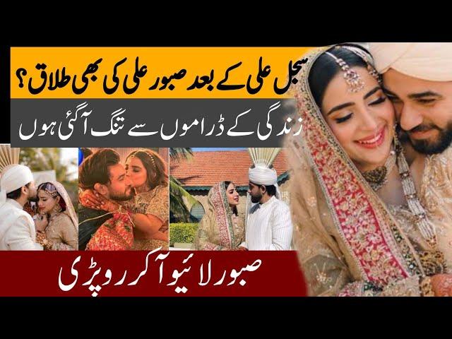 After Sajal Ali her sister Saboor Ali getting divorced | #saboorali