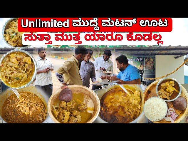 Unlimited ಮುದ್ದೆ ಮಟನ್ ಊಟ- ಬೋಟಿ ಊಟ ಎಷ್ಟಾದ್ರೂ ತಿನ್ನಿ Unlimited | Bangalore Street Food