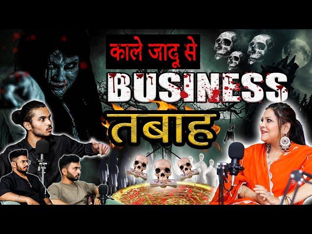 BLACK MAGIC se hua Business tabaah || 10cr. ka Loss || Ft. Divination By Hema