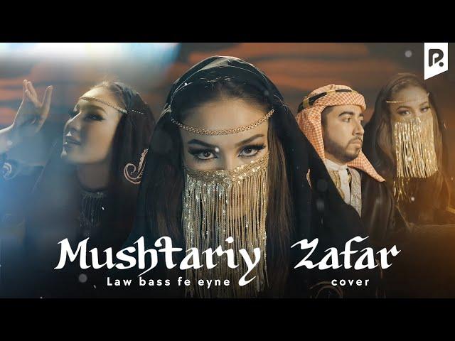 Mushtariy Zafar - Law Bass Fe Eyne (cover Cyrine Abdel Nour)