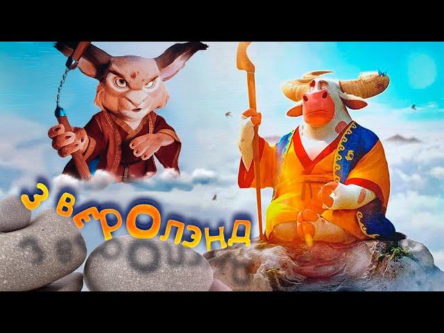 ДИНАМИЧНЫЙ И ВЕСЕЛЫЙ МУЛЬТ! МАЛЕНЬКИЕ ГЕРОИ БОЛЬШОГО ЛЕСА В БИТВЕ ЗА Зверолэнд. СЕМЕЙНЫЙ МУЛЬТФИЛЬМ