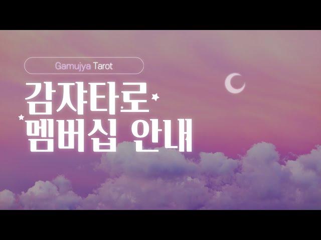 감쟈타로 회원 공지 안내