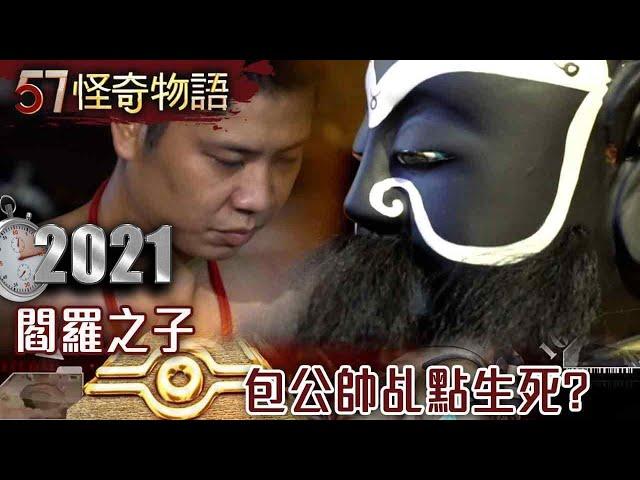 Son of Yama, a person possessed by a god reveals life and death?