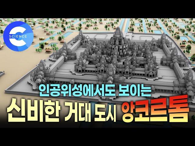 12세기에 인구가 70만 명? 밀림 속 불가사의 크메르 최대 도시 '앙코르 톰' | 다큐프라임