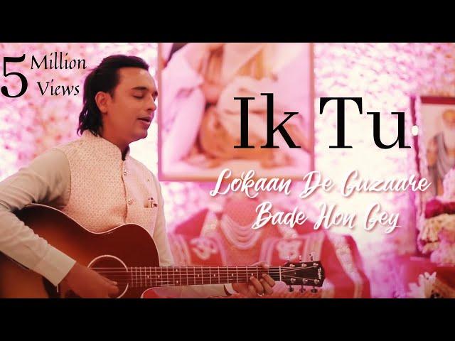 Ik Tu | Mera Taan Sahara Ik Tu | Siddharth Mohan | Guruji | Bade Mandir | Bawa Gulzar | Latest 2019