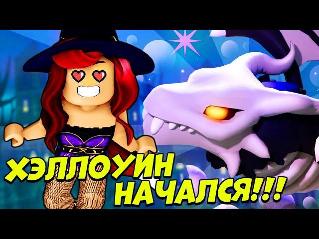 ХЭЛЛОУИН ИВЕНТ АДОПТ МИ НАЧАЛСЯ! Шадоу Вернули, НО... Обнова Adopt Me Roblox