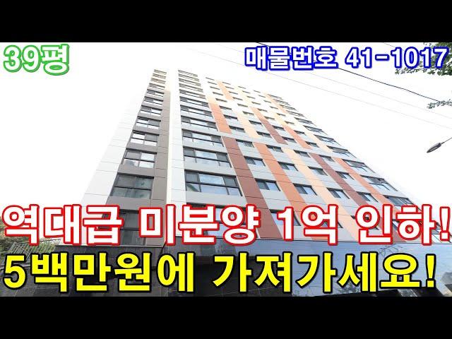 [인천신축빌라] 매매 아파트급 초대형3룸 미분양 땡처리 역대급 1억인하 급매 5백만원에 그냥 가져가세요